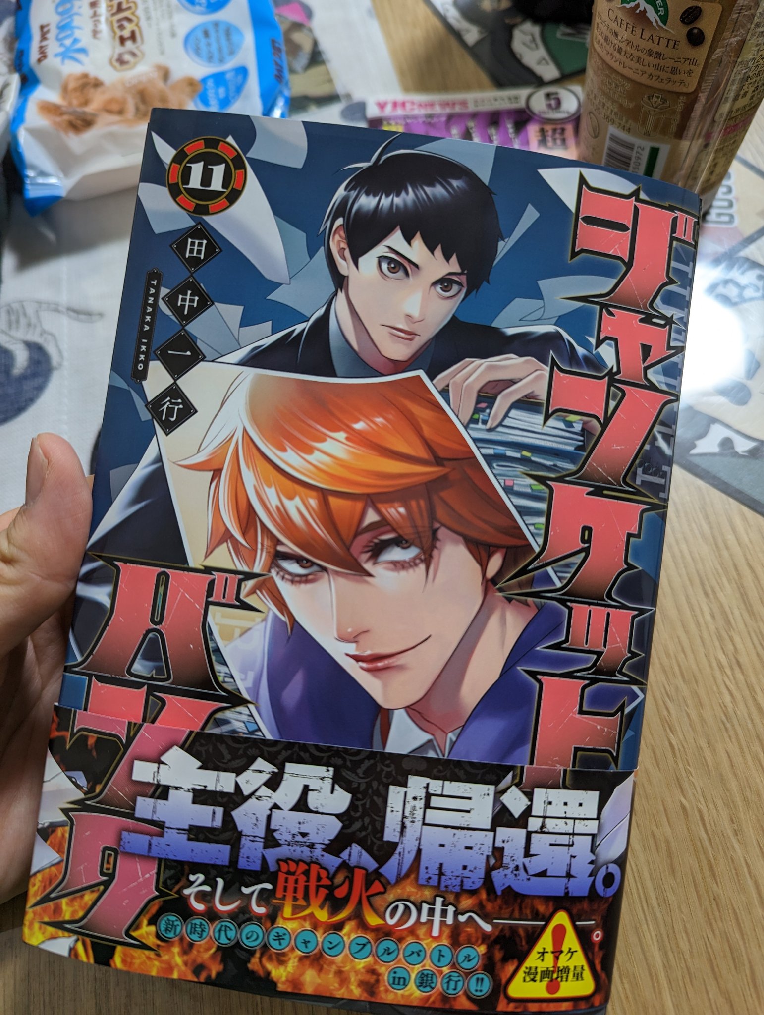 ジャンケットバンク11巻発売記念 - Search / X