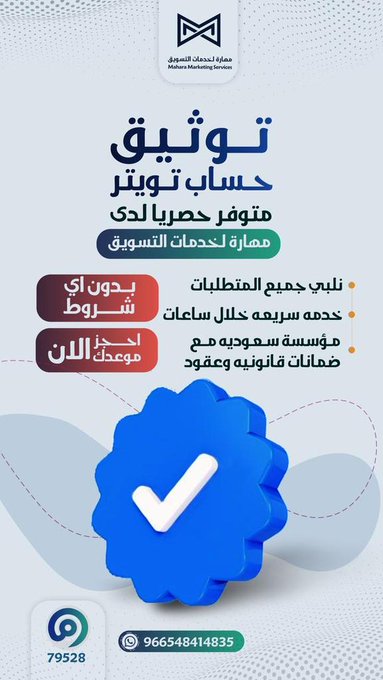 #الرخصه_المهنيه
#تغريده_توجر_عليها
#الراتب 
للدعم و الاعلان والتسويق 
👥زياده متابعين حقيقي ١٠٠%
1️⃣ تويتر 2️⃣ سناب 3️⃣ يوتيوب 
4️⃣ تيك توك5️⃣ انستقرام
6️⃣ رفع ترند او اكسبلور 
7️⃣ زياده مشاهدات 8️⃣ دعم تصويت 
9️⃣ بيع حسابات
🔟 اشتراك دعم تغريدات 🔄 + ❤
للتواصل  هنا خاص