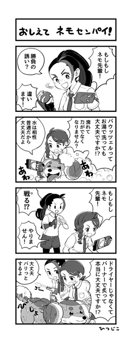 ポケモンSV 4コマ