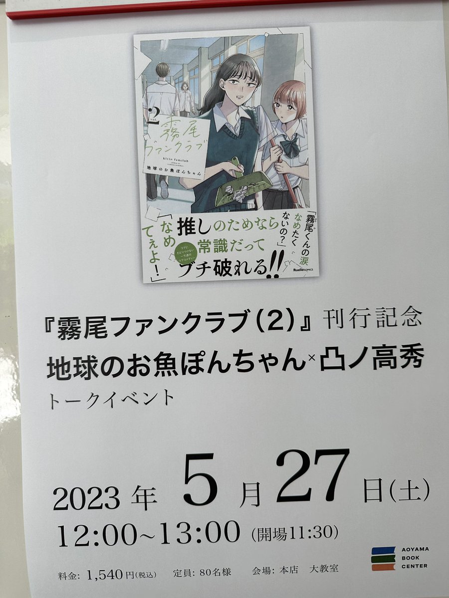 ぽんちゃん先生と凸ノ先生のトークショー及びサイン会すごく楽しかったです！ https://t.co/BndYrY6glK