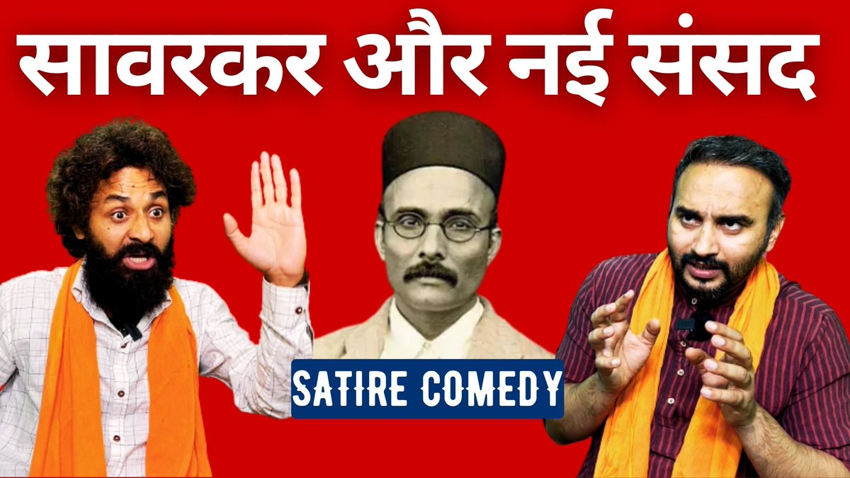देखिए #सावरकर का काला सच 😀

#SatireComedy #DhruvRathee

Video- youtu.be/pZVK7KoAWws