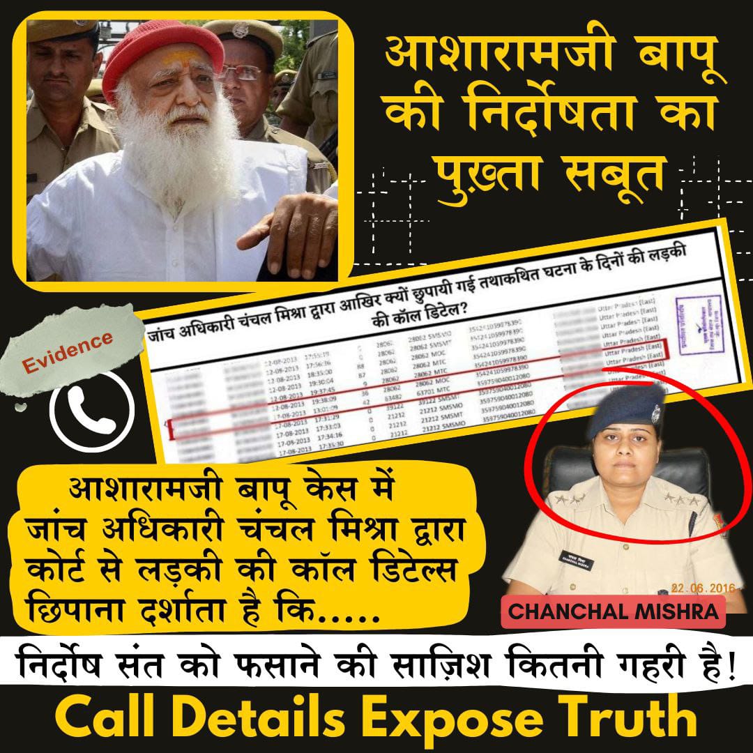 pushpaS99457839's tweet photo. #CallDetailsSay
Hear Me
Sant Shri Asharamji Bapu केस में लड़की का किसी संदिग्ध के साथ 15 अगस्त 2013 को दोपहर 01:43 से रात्रि 12:04 तक 17 बार फोन संपर्क हुआ आरोपित घटना के समय भी वह संपर्क में थी।
Hakikat VS Kahani
https://t.co/ZMypxnqBhC https://t.co/W2KRTh5he9