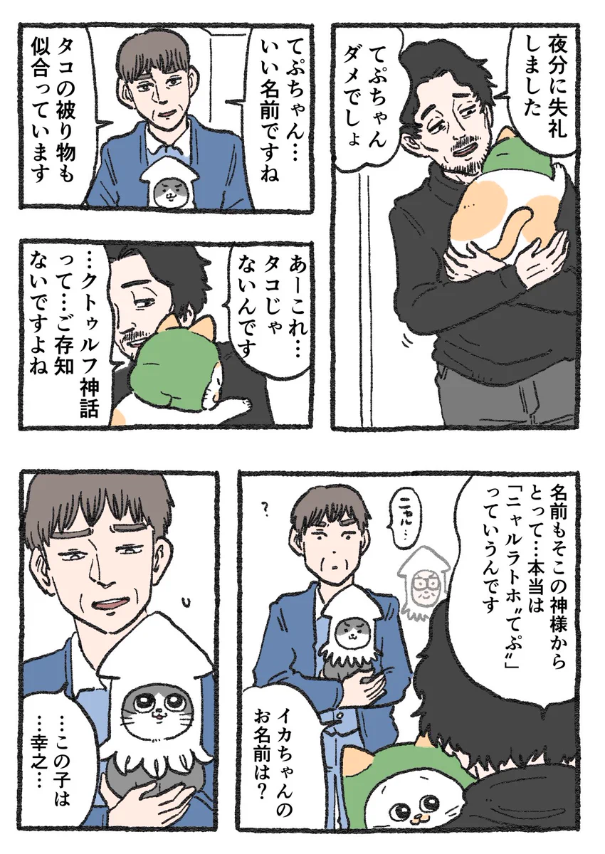 「ねこ転」その112が公開！プンちゃんの名前を聞かれた社長、素直になれるのか…！？