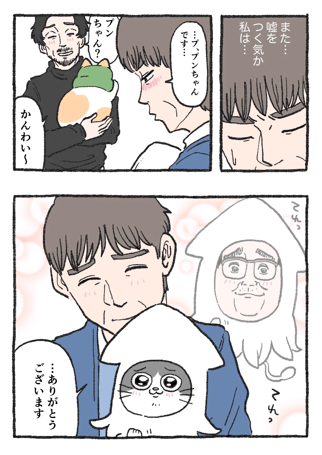 「ねこ転」その112が公開！プンちゃんの名前を聞かれた社長、素直になれるのか…！？