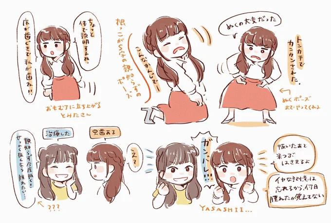 楚々たる虫歯のくだりメモ🦷
