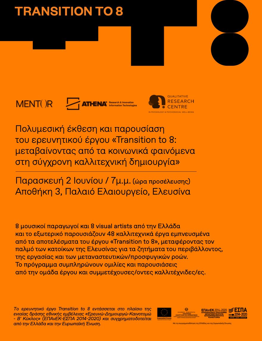transitionto8's tweet photo. Inspired by the groundbreaking research project #Transitionto8, 16 pioneering #music producers & #visual artists present 48 original artworks, capturing #Eleusis residents' views on issues that affect them the most.
June 2 at 7 pm
Eleusis Old Soap Factory https://t.co/jsm0Kmg04N https://t.co/poFti1Sk4n