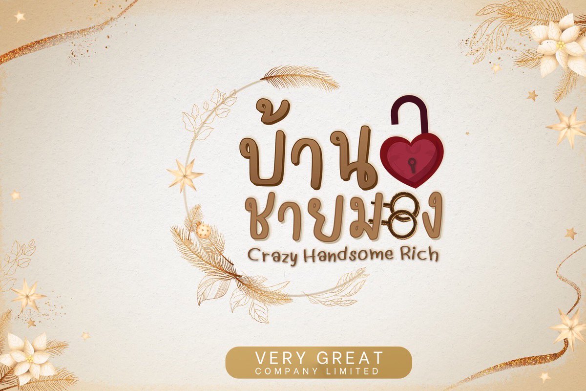 Very Great Company announced a new upcoming #BL which just finished filming 'Crazy, Handsome Rich'. Coming soon

Starring
Long shi Lee
Frank Thanatsaran 

#CrazyHandsomeRich #บ้านชายมอง #longshilee
#frankthanatsaran
#blthailand #Blseries #THAIBL #FYP #BoysLove #explorepage