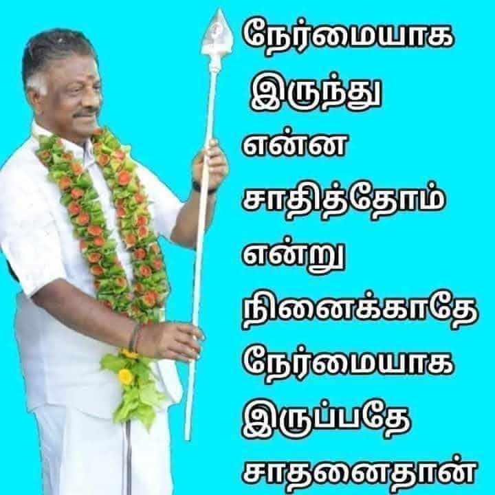 AIADMKchiefOPS's tweet photo. #என்றும்ஒரேதலைவன் 

#AIADMK_ChiefOPS https://t.co/SzOs1T8Nlv