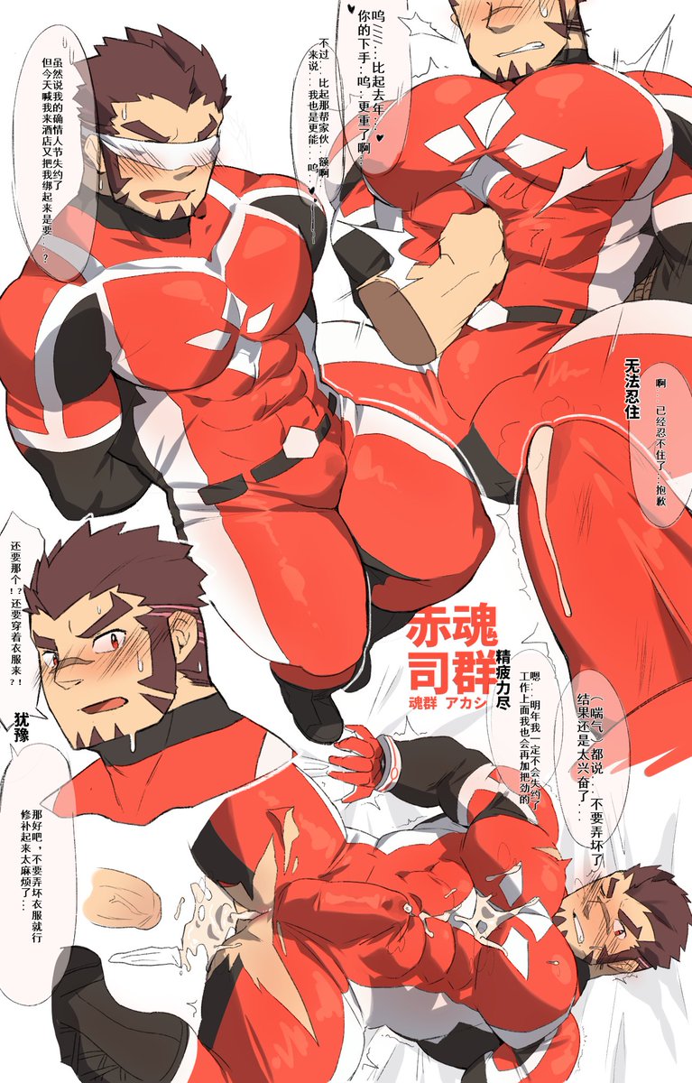 【🔞 NSFW】LIVE A HERO!/魂群アカシ/魂群赤司

这是情人节之后和很旧的老公发生的事情

这种二分一直很想画但画不好，但这次好像有些感觉了
#LIVEAHERO #ラブヒロ #アカシ #魂群アカシ