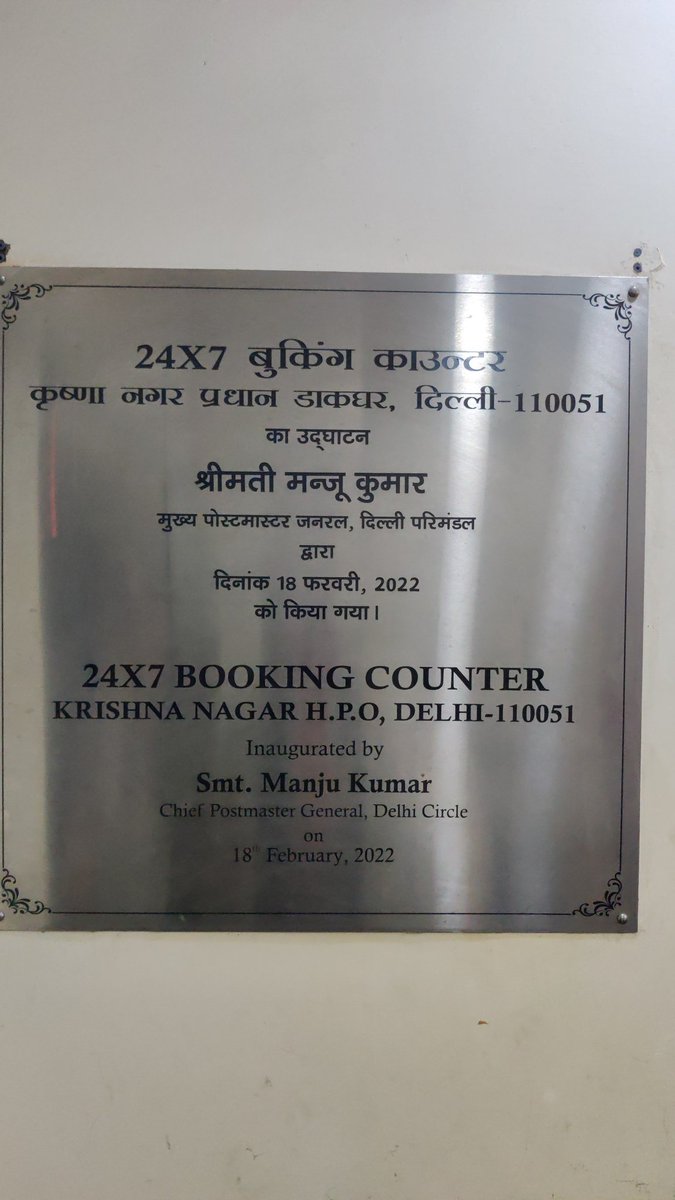 vimakkar's tweet photo. @ianuragthakur @aajtak @PMOIndia - sir In Delhi Krishna nagar- post office booking counter supposed to open for 24 hours but this gets closed by 9;30 pm everyday. There is always lot rush and people HV to wait for at least 1 hour. Pls look into this.... https://t.co/IUwxZzXOVF