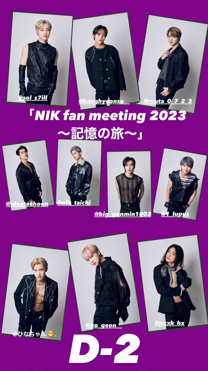 「NIK fan meeting 2023 ～記憶の旅～」

✨D-2✨

#니크 #건짱 #태훈 #료 #히나타 #타이치  
#박하 #류타 #윤솔 #현수 with #건민