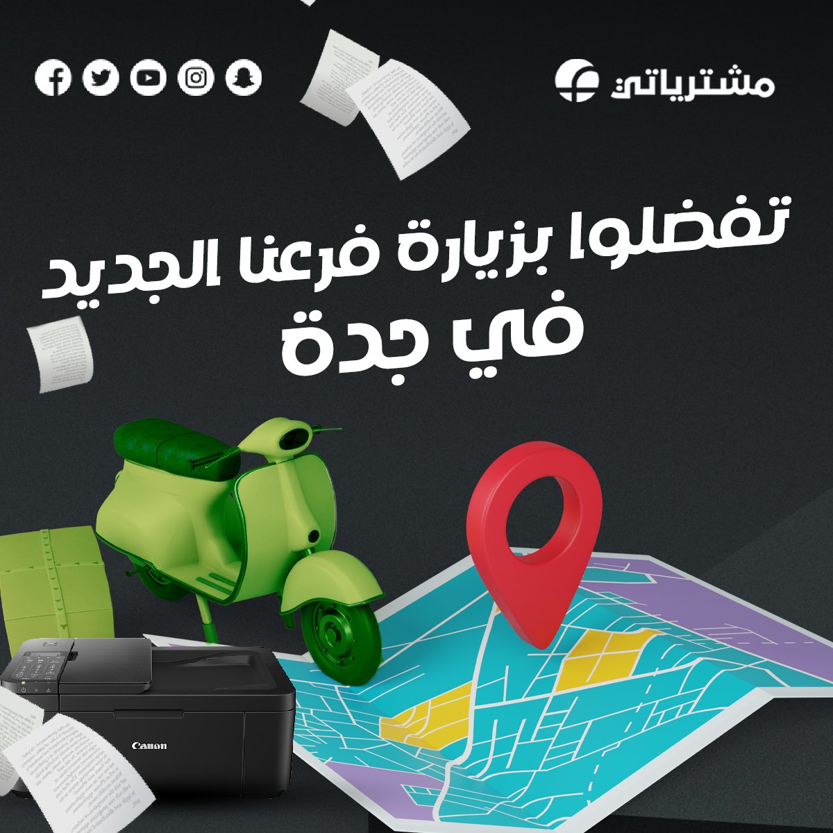 mushtryatii's tweet photo. 📍 تفضلوا بزيارة فرعنا الجديد بجدة وتمتعوا بعروض حصرية على مختلف 🖥️ المنتجات https://t.co/H9j1qJpNdl