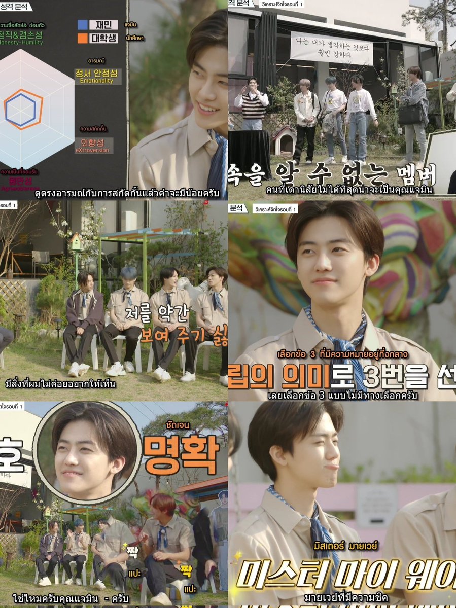 นาแจมิน ผู้อยู่เหนือกฎรายการทั้งปวง 55555 รายการขอเปิดกระเป๋าว่าเตรียมอะไรมาบ้าง รอดอยู่คนเดียวเพราะเอามาแค่ถุงซิปล็อคใสๆใครอยากดูก็ดูมีแค่นี้ ให้ทำแบบทดสอบจิตวิทยาก็ดิ่งตอบเพราะมีข้อที่ไม่อยากเปิดเผย แต่นักจิตวิทยาก็พอวิเคราะห์ได้ว่าน้องเป็นคนคาดเดาได้ยาก