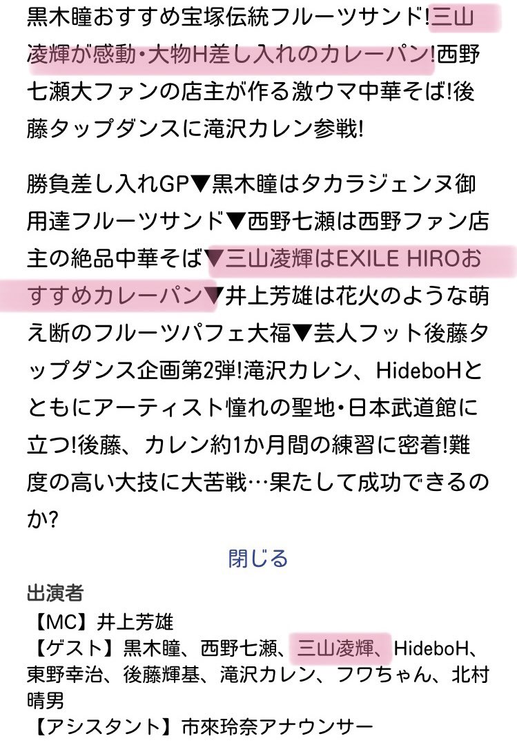 行列の出来る相談所
6月4日に三山凌輝の名前あるよ！！
LDHのヒロさんのオススメを、なぜか凌輝くんが紹介します

 #三山凌輝   #行列の出来る相談所