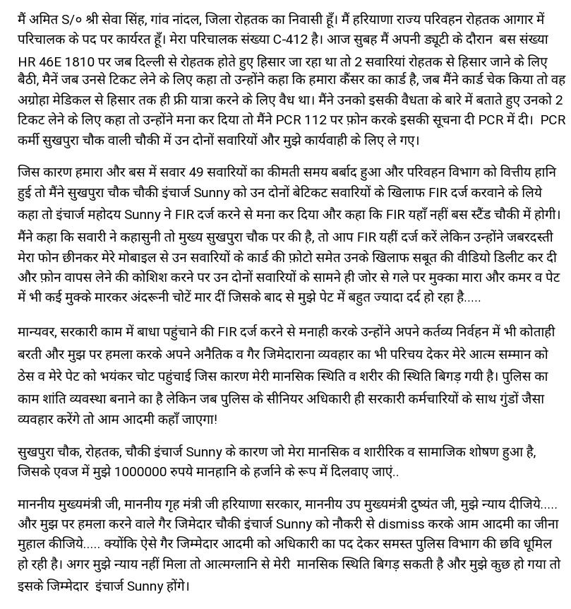 माननीय मुख्यमंत्री जी कृपा न्याय दो
@mlkhattar @anilvijminister @DGPHaryana @cmohry @Dchautala @DC_Rohtak @igrohtak @moolchandbjphry @STV_HaryanaNews @haryananews24 @rohtakkibaat @humanrightindia @India_HR