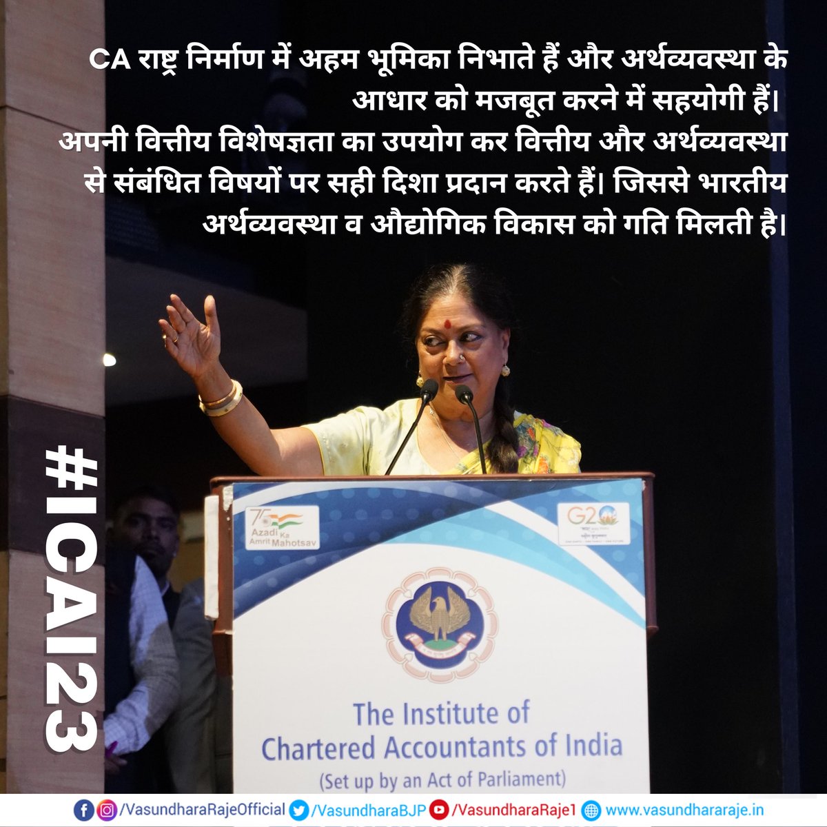 Chartered Accountants play a vital role in nation building and are the backbone of a thriving economy.

#charteredaccountants #RisingRajasthan #ICAI
