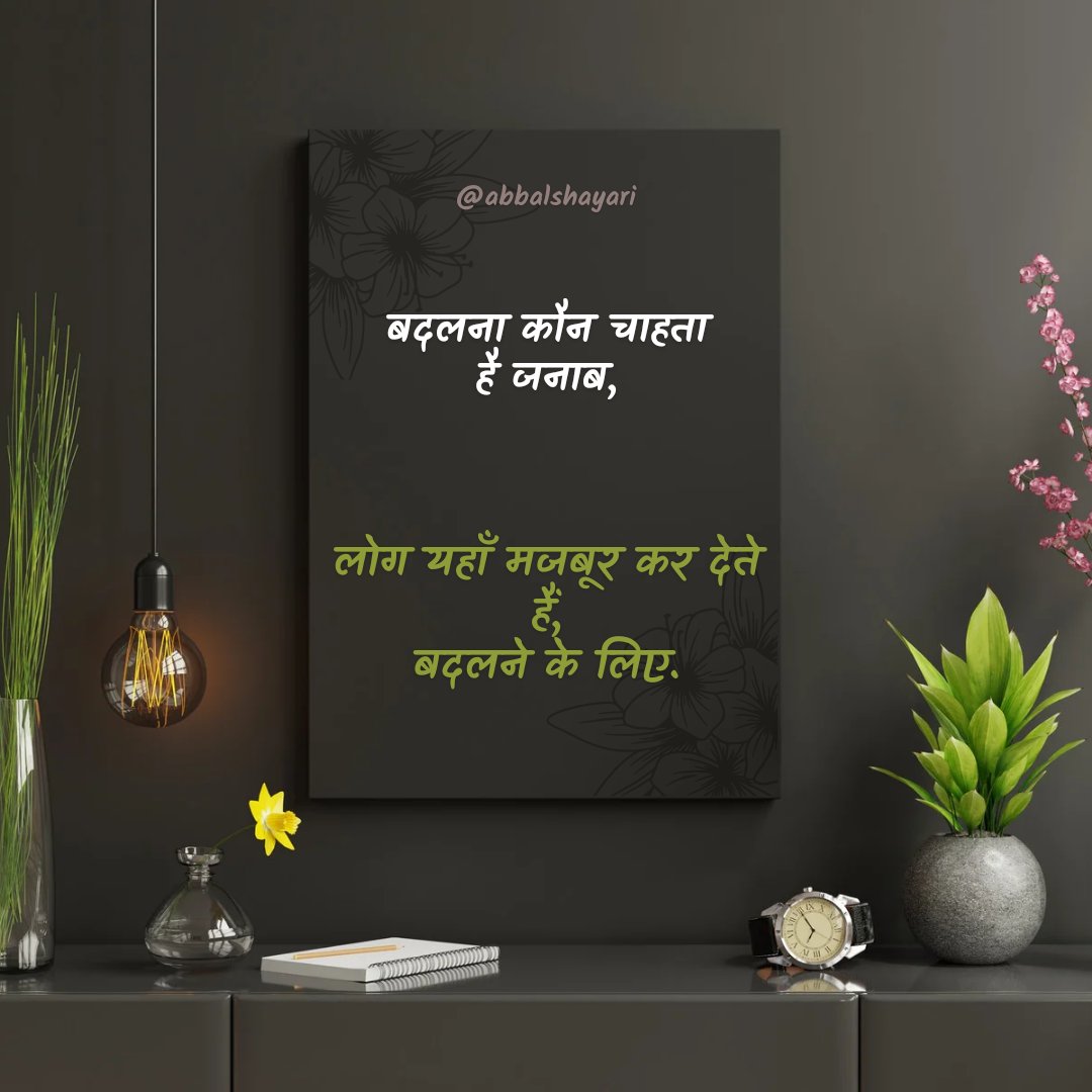 dadhwalashish's tweet image. Sad Shayari
 
Badalna kaun chaahata hai janaab, 
log yahan majaboor kar dete hain, 
badalane ke liye.
 
बदलना कौन चाहता है जनाब, 
लोग यहाँ मजबूर कर देते हैं, 
बदलने के लिए.
 
English

ghalibshayari.com/sad-shayari1-b…