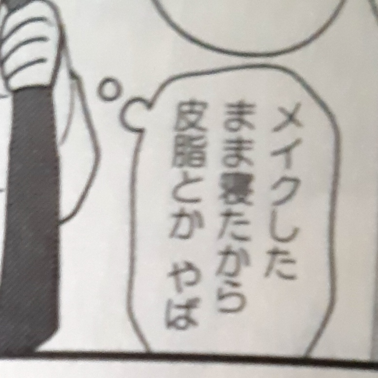 瓜を破る7巻を読みました!小平!小平小平〜!銅は小平の気持ち大体わかる!でも20代の頃小平が近くに居たら「どうせ〜」に「私よりマシ!太ってなくて売ってる普通サイズの服入って人前で服脱げんだから!」と思ったし言ったと思う!今なら思わないし言わない!皮脂、気になるよな小平!銅もだよ! 