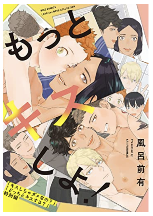 BL漫画「どっちとキスする?」とスピンオフ集「もっとキスしよ!」読みました!親切なおじさんが迷える若者2人の世話を焼いたら2人とも立派な攻めに成長してしまい──!?スキなく美麗な肉体描写が一コマに3人!エッチさ3倍!十代カップルとの対比シーンはコメディとしても面白かったです。