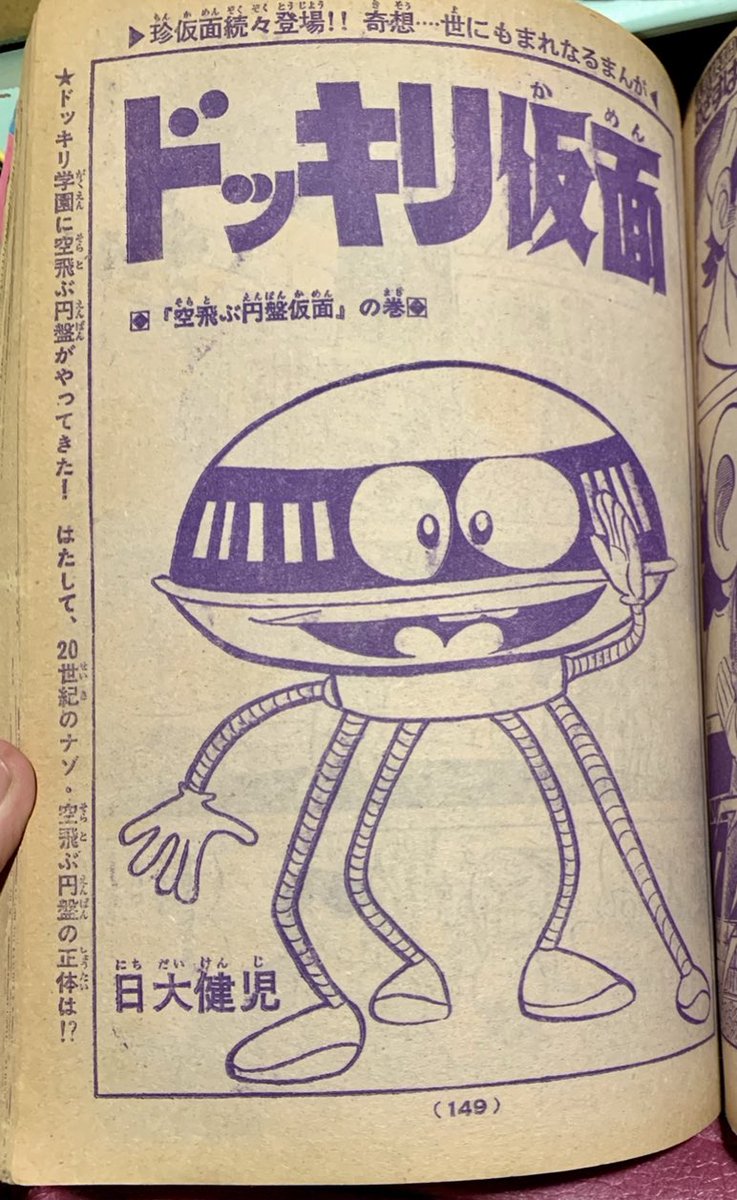 円盤生物‼️ ドッキリ仮面 日大健児 | TF/湘南クラシック音楽 円盤生物‼️ ドッキリ仮面 日大健児 | TF/湘南クラシック音楽