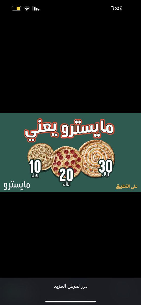 BNLD_'s tweet photo. #ركّز_جاوب_مسترها

@MaestroPizzaKSA 
والله امتلا عندي التخزين الصور من كثر مااصور الشاشه 😩عسى افووز يارب وعشي ضيوفي اليوم منكم 🤣🤣🤣 https://t.co/FbhTq5kYdg