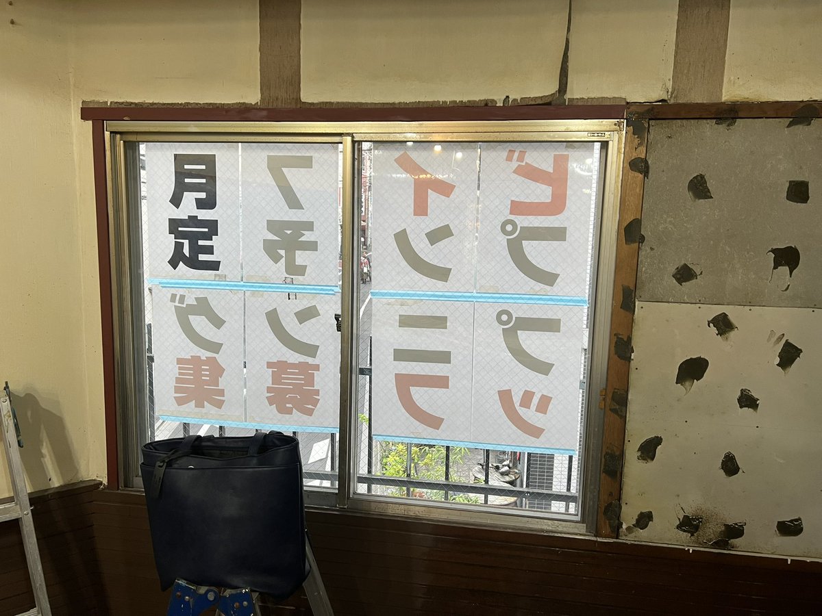 arakichoruby's tweet photo. 荒木町のスナックルビイです。内装屋工事の方は着々と進んでおります。電気の配線、下水配管、天井の防音工事など終わりました。張り紙でわかりにくいですが、すりガラスも透明なガラスに入れ替わっています。いよいよです。

#荒木町
#荒木町スナック 
#ルビイ
#スナックルビイ
#スナックルビー https://t.co/n3dmHgRZKl