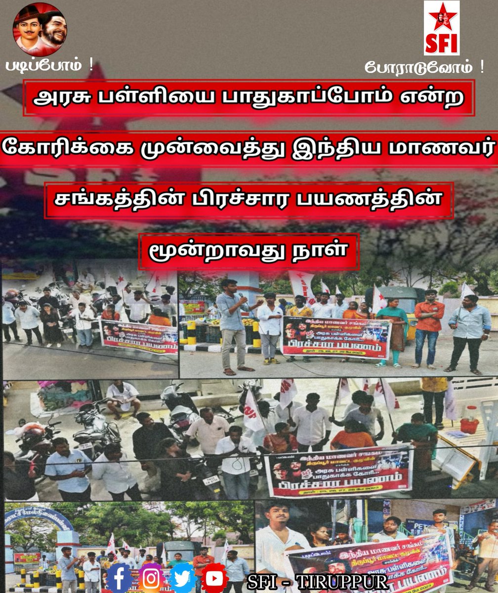 SFITIRUPPUR's tweet photo. அரசு பள்ளியை பாதுகாப்போம் என்று கோரிக்கை முன்வைத்து இந்திய மாணவர் சங்கத்தின் பிரச்சார பயணத்தின் மூன்றாவது நாள்
#SFI
#SaveGovernmentSchool
#SFItamilnadu
#SFItirupur https://t.co/OWZ4p3isQf