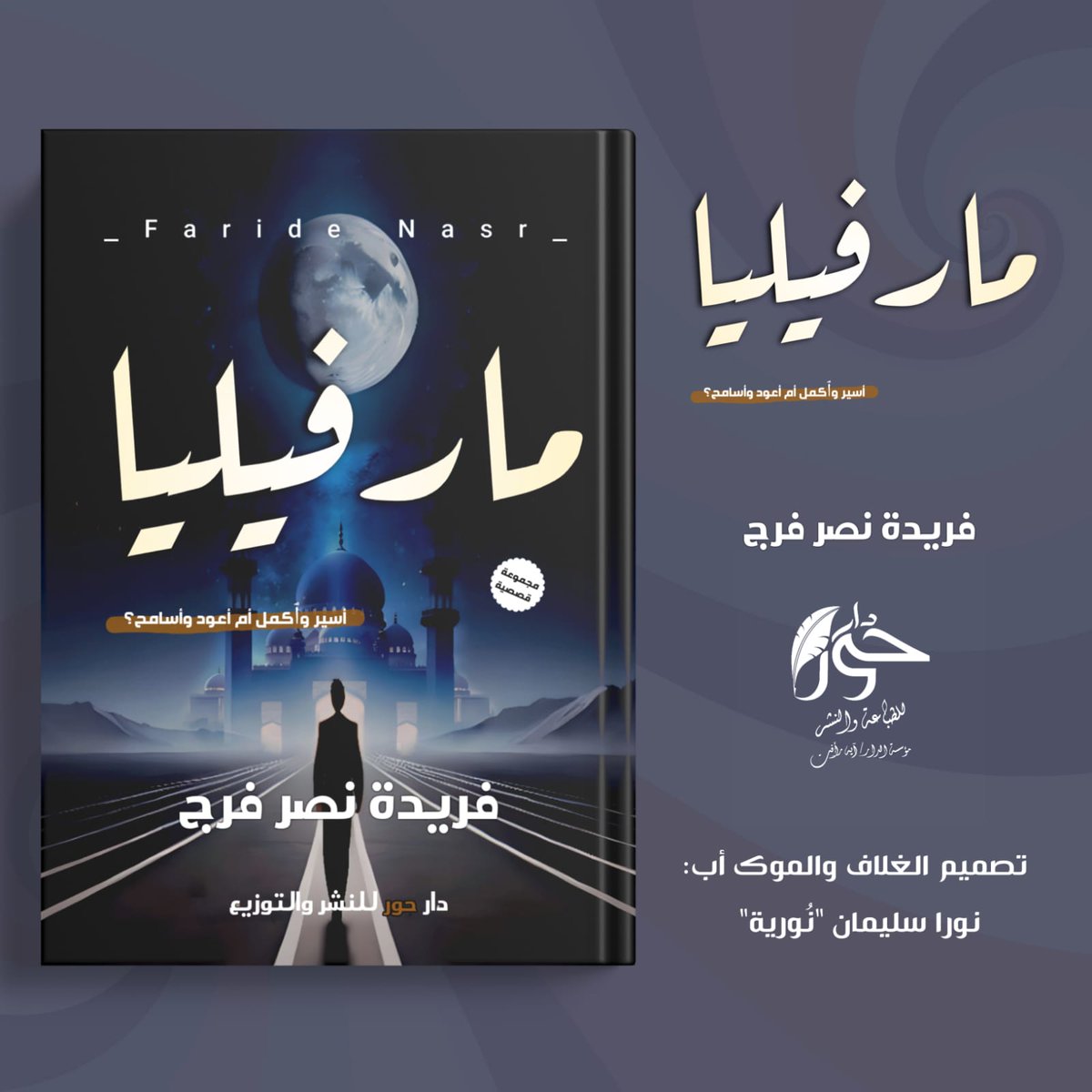 farag_rita's tweet photo. غلاف كتابي الجديد 😉
حرفيًا عجبني جدًا❤️❤️❤️❤️❤️❤️
#فريده_نصر_فرج
#كتاب_مارفيليا
♥️♥️♥️♥️♥️♥️♥️♥️♥️♥️♥️♥️♥️♥️♥️♥️ https://t.co/UfUmofocQW