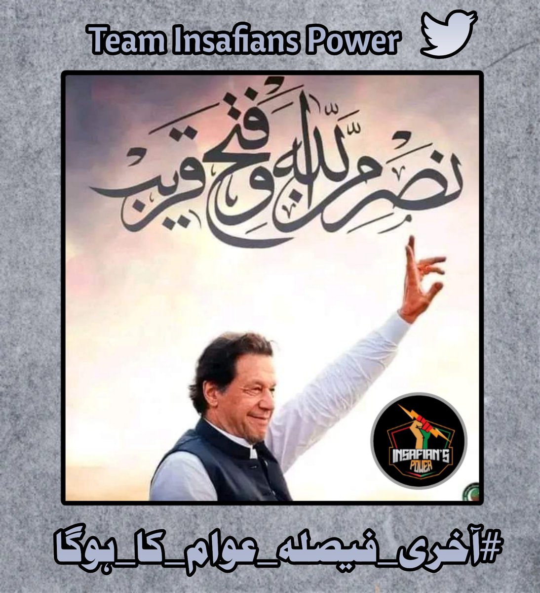 Who will not condemn such a brazen attack on army installations?” he wondered, stressing that weakening the institution of the army was tantamount to weakening the country.

#آخری_فیصلہ_عوام_کا_ہوگا
@TeamiPians