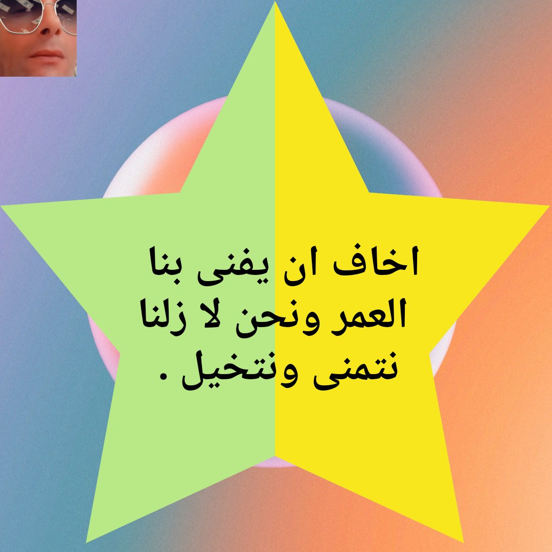 💢لكل منا في هذه الحياة أمنيات وتخيلات ولكن ...البقاء والدوام لله فليكن لك أثر تذكر به 💗💙💚🌹🌺