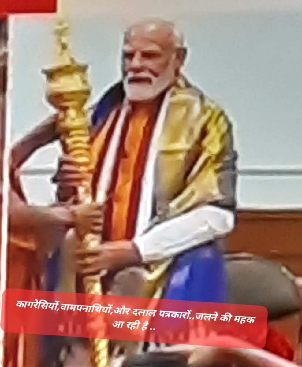 कहावत है "हाथी अपनी चाल चलता है और 
  #Ku_त्ते भौंकते हैं..कांग्रेसियों जली न😄
<a href="/kharge/">Mallikarjun Kharge</a> <a href="/Pawankhera/">Pawan Khera 🇮🇳</a> <a href="/Jairam_Ramesh/">Jairam Ramesh</a> <a href="/rssurjewala/">Randeep Singh Surjewala</a> <a href="/INCIndia/">Congress</a> <a href="/SupriyaShrinate/">Supriya Shrinate</a> <a href="/ManishTewari/">Manish Tewari</a> @ShashiTharo <a href="/AmarNat87959563/">🇮🇳अमर भारती 🇮🇳</a> <a href="/parv09_bharat/">भारत भाग्यविधाता 🇮🇳🇮🇳</a> <a href="/AdityaJanmejay/">🚩हिंदू आदित्य जन्मेजय🚩</a> <a href="/ActivistSandeep/">Sandeep Singh</a> <a href="/Rup59827427/">Rup</a> <a href="/AmitLeliSlayer/">Boiled Anda</a>