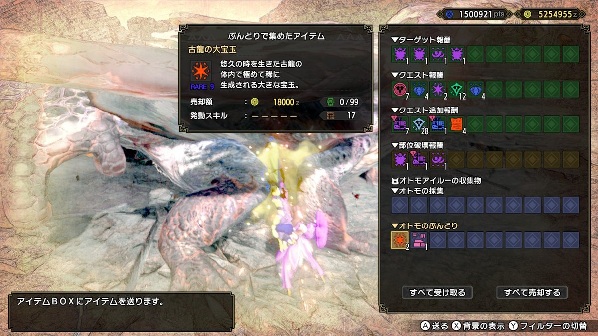 【モンハンライズ】古龍の大宝玉の使い道・入手方法【サンブレイク】 攻略大百科