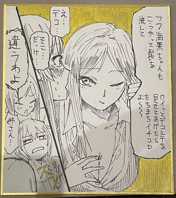 おねロリの色紙(おねロリではない)。