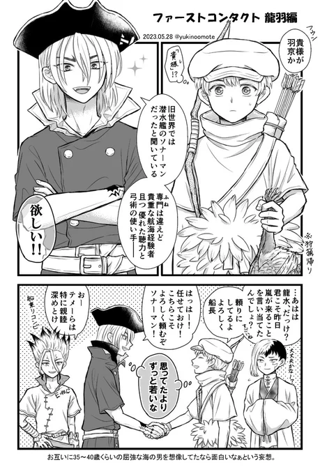 龍羽/二人のファーストコンタクトは作中で明確な描写がされていない分、100億万通りの可能性がありますね…✨✨ 