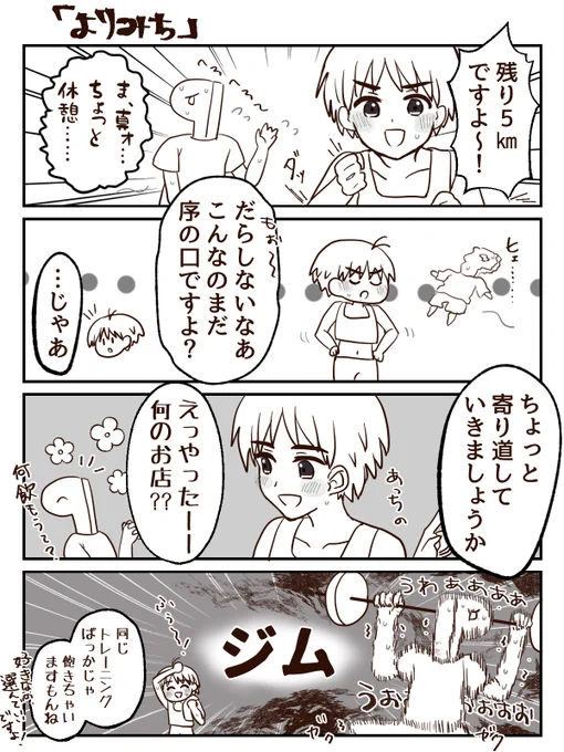 1時間4コマ描きました。お題は『よりみち』です。まこりんのトレーニングパワーについていけない… #1h4m