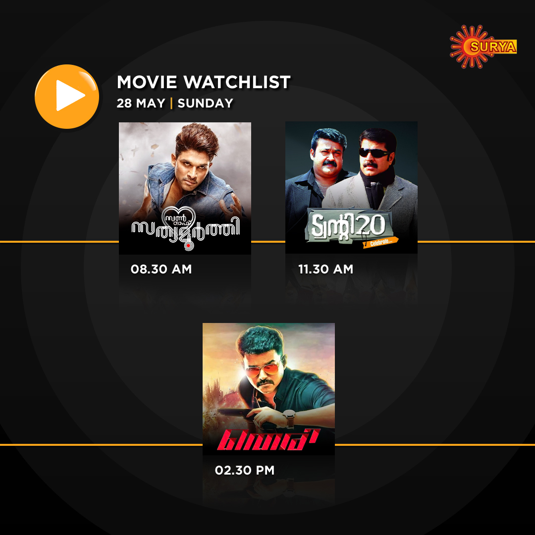 Watch these superhit movies on Surya TV to make your Sunday colorful!

#SuryaTV #MoviesOnSuryaTV #TwentyTwenty
#SonOfSatyamoorthy #Theri #Vijay #Mohanlal #Mammootty #AlluArjun