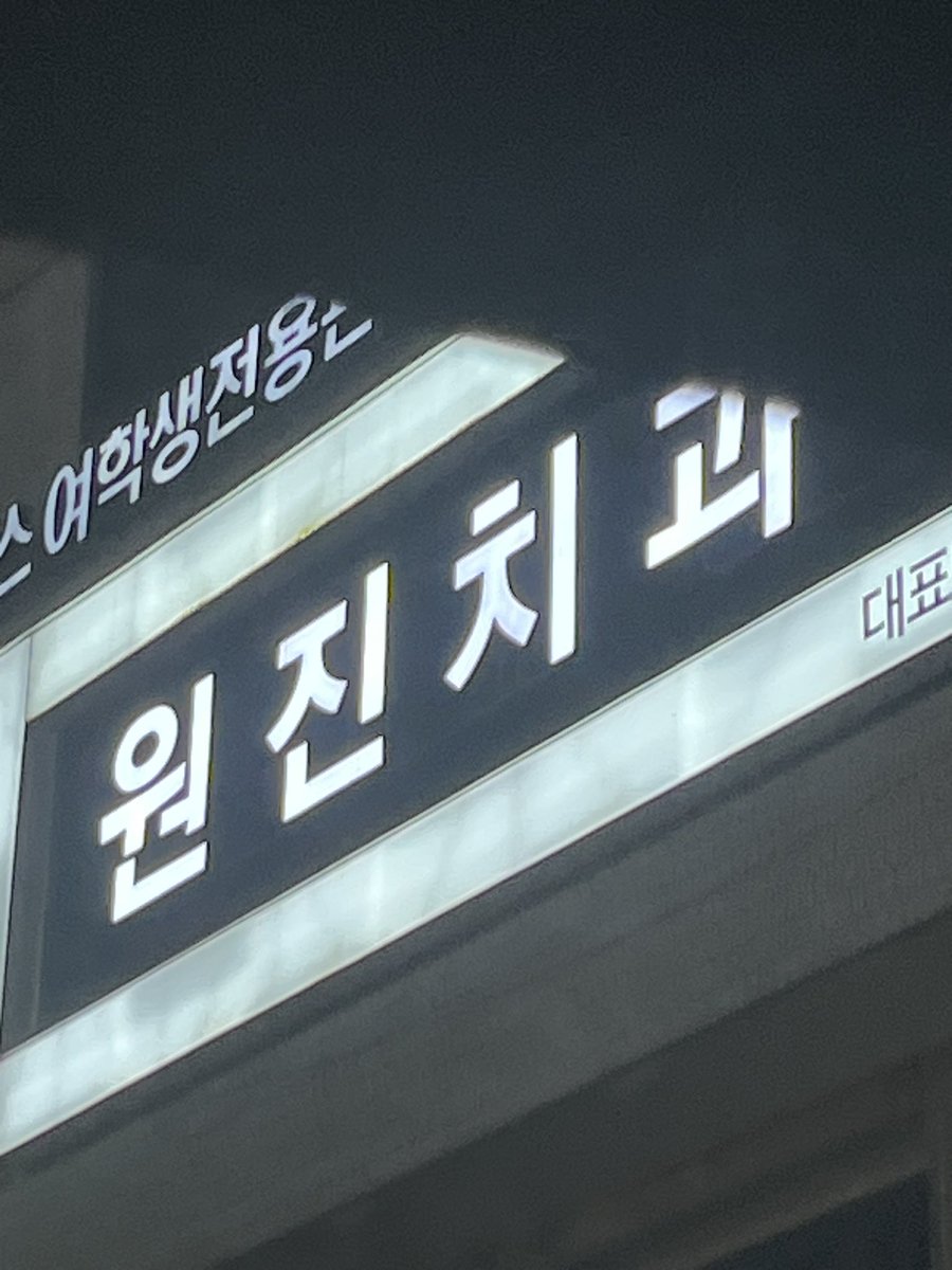 오늘나갓다가
언니보고파서울엇어