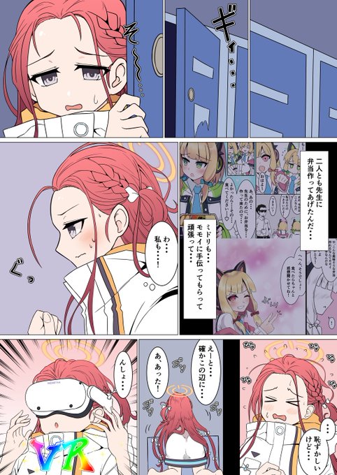 がんばれユズ(1/2)
#ブルアカ 