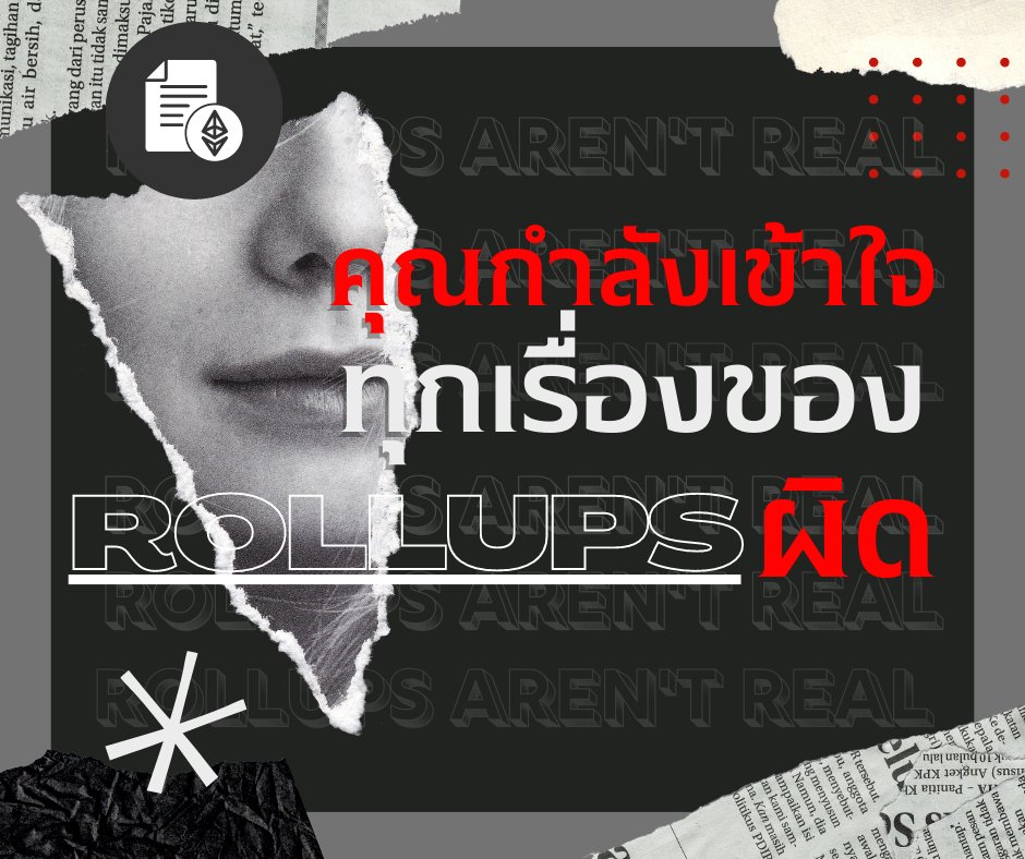 0xthesleeper's tweet photo. ฉีกทุกความเชื่อ!
ทำลายทุกกฏเกณฑ์ที่คุณเคยรู้เกี่ยวกับ Rollups
ที่ไม่ได้ทำงานในแบบที่เราเคยคิด และไม่ได้ยึดติดกับวิธีการ Proof เลย 
จริงๆ แล้ว Rollups ทำงานยังไง (ทั้งฝั่ง ORU และ ZKR)
@kelvinfichter อธิบายไว้แบบครบๆ อ่านจบรับรองว่าต้องช็อก  🧵 https://t.co/SstERzhxXi