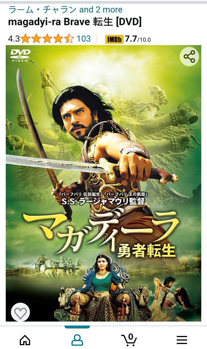 I've ordered a Telugu film with Japanese subtitles. I'm Portuguese by the way... No regrets. #Magadheera #RamCharan #PhysicalMedia #FilmTwitter