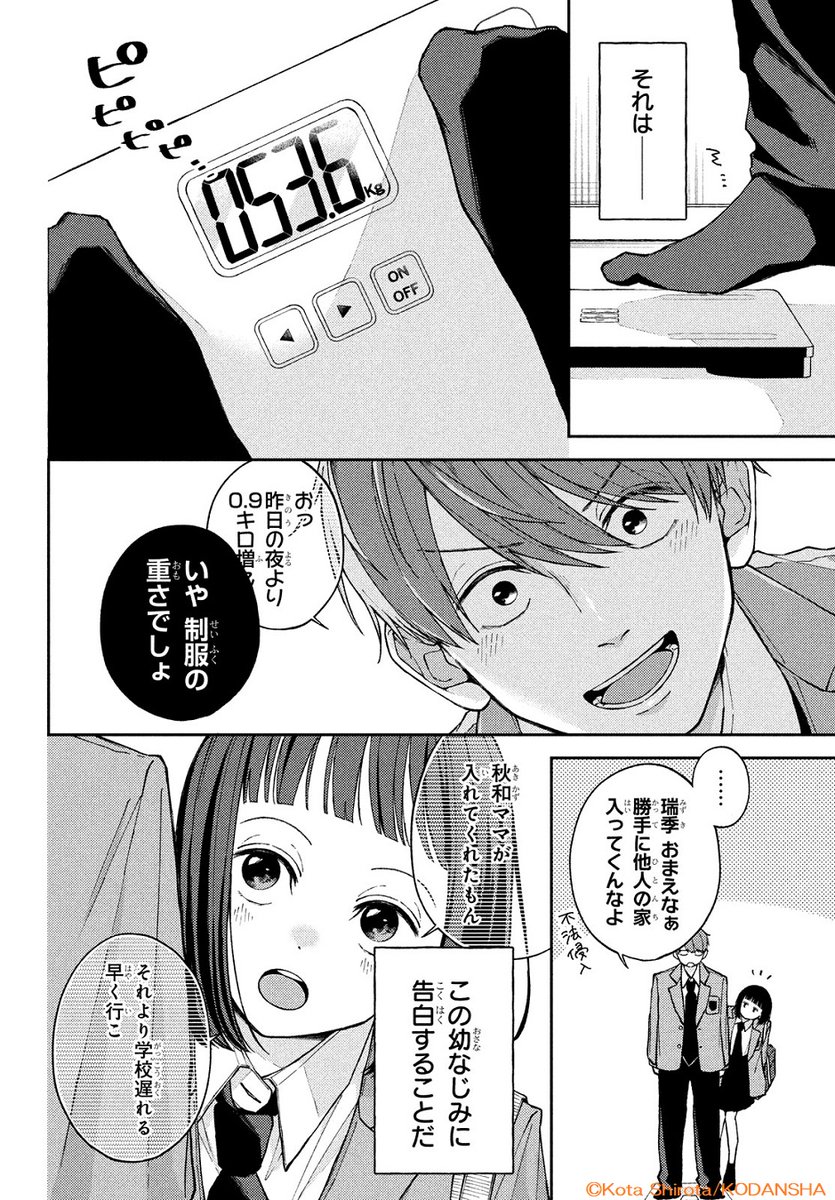 6月号の読み切り『弟の友達が近すぎる』が大反響✨

💛 特別ショートが #デザート7月号 に掲載💛
#代多コタ さん『非力な僕の』💪

幼なじみの瑞季を支えるため、体重を増やしたい秋和💦
しかし思ったように増えずに…?

🔻編集部ではキュン作品募集中♡
https://t.co/Fj0fo7JnSy 