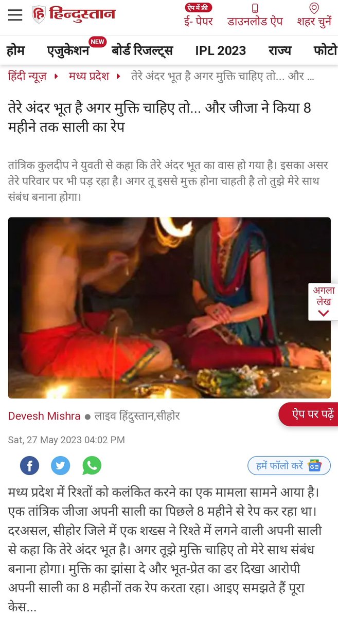 मध्य प्रदेश में हिंदू पुजारी कुलदीप नाहर ने भूत का डर दिखाकर महिला से 8 महीने तक किया बलात्कार… #नियोग