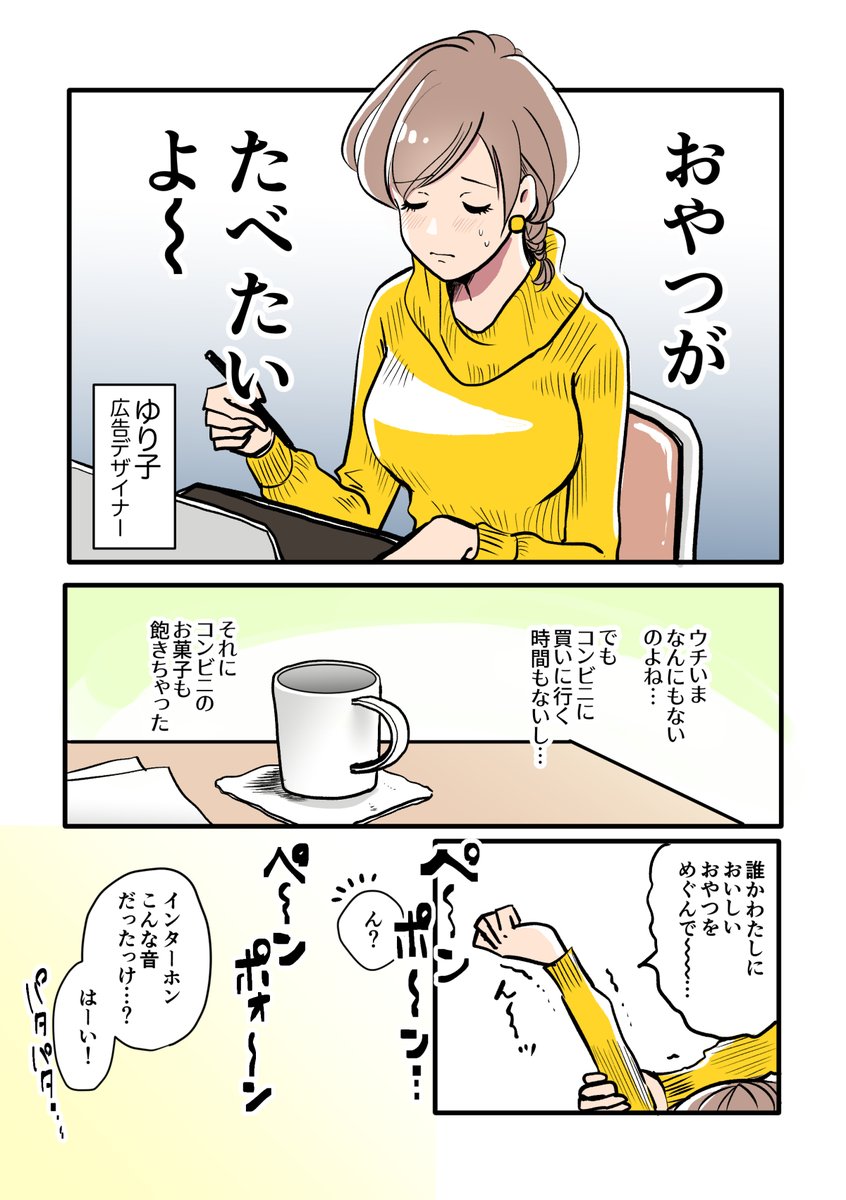 クッキーを売りにくるペンギンの漫画です