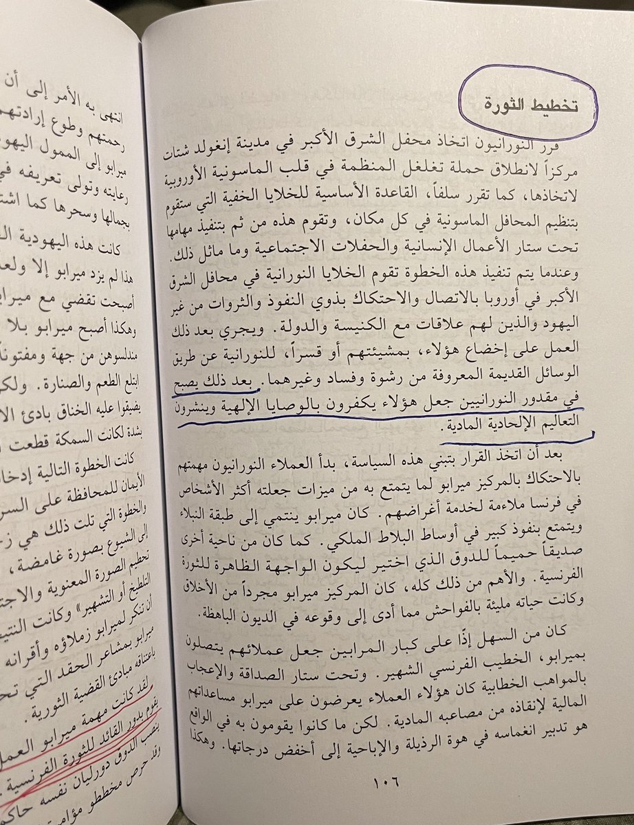 jxeerx's tweet photo. @ComRna @AldellhQ8 @Trendntwork_kw هذا المخطط الماسوني لـ ابعاد الناس عن الدين ونشر الإلحاد في العالم وخصوصاً العالم الإسلامي https://t.co/roX6Uewqun