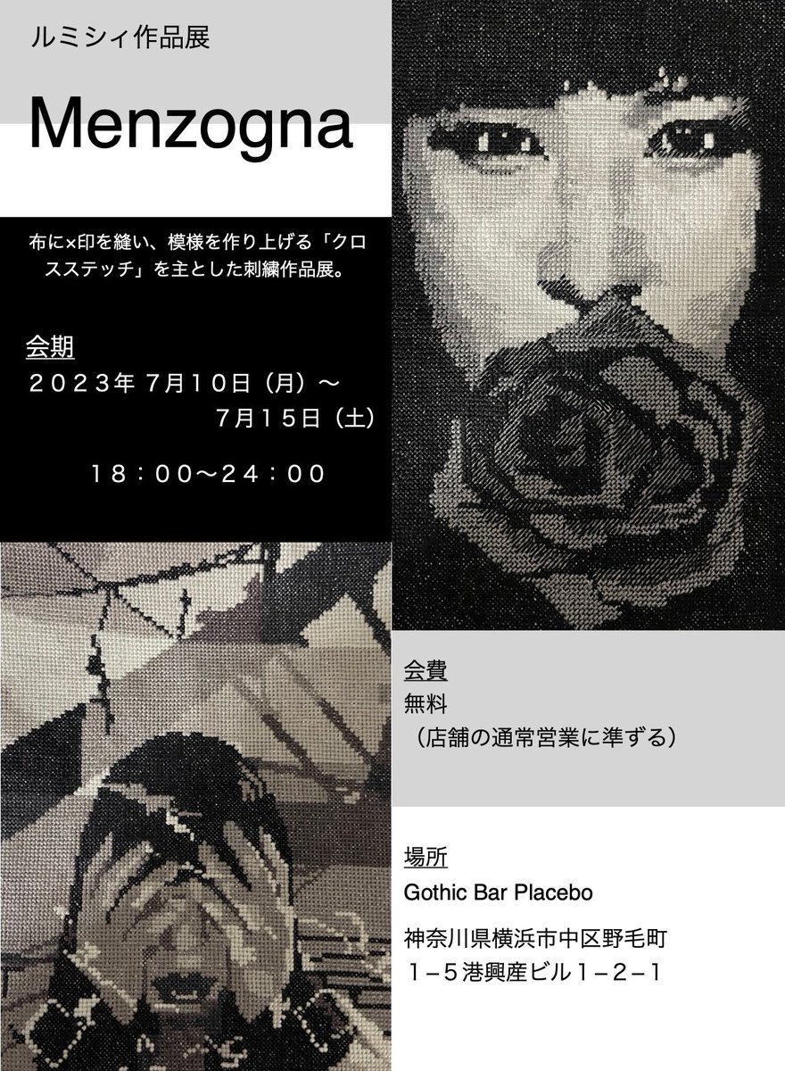 実は私...
初めて作品展示させていただきます！！

場所はGothic Bar Placebo さん！
ドキドキするー！！

#クロスステッチ #刺繍 #ハンドメイド #crossstitch #xstitch