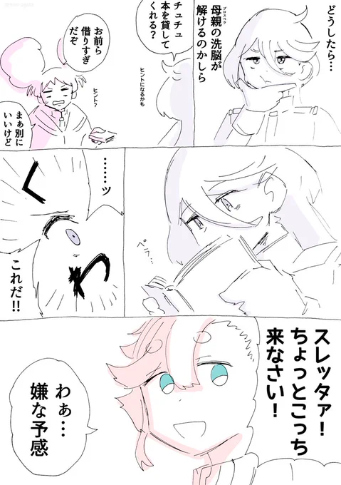 『ただの頭皮マッサージです』  #水星の魔女 #G_Witch