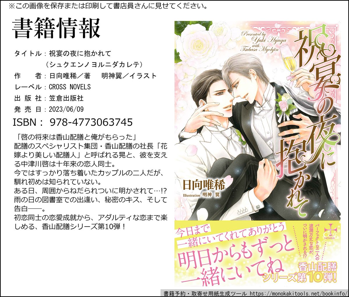 クロスノベルス #1日一冊日向唯稀の既刊紹介 祝宴の夜に抱かれて