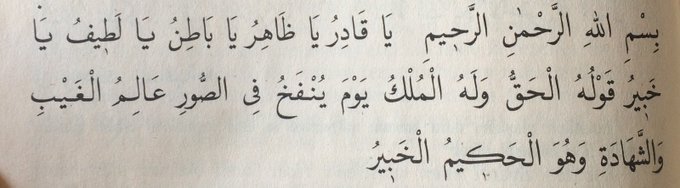 yalnzlartekkesi's tweet photo. Muhyiddin Arabi Hzleri der ki ''Bu duayı 40 kez okuyup dua edenin muradı hasıl olur''

(Mecmuat'ül Azhab,561)

Virde temel teşkil eden ayet En'am suresi 73. ayettir https://t.co/hLjIgD2qhd