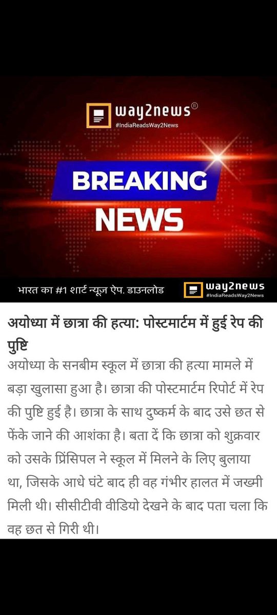 sanskrti_shukla's tweet photo. Where r we safe???
Ky ab girls school bhi na jaye teachers aisa krege to lakdiyana kaha safe h???
#ayodhya
#justiceforanya #protest #YogiAdityanath https://t.co/TZ7JFf8IAA