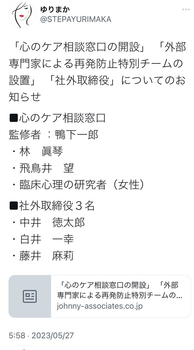 ほんとだ！ジャニーズ事務所が設置した心のケア相談窓口の林眞琴氏

NPO法人抱樸（理事長＝奥田知志氏〈SEALDｓ奥田愛基氏の父〉）がやってる「希望のまちプロジェクト」の応援団だったー😱

この奥田知志氏、PENLIGHT賛同人・仁藤夢乃さんの団体「Colabo」の理事でもあるんですよ！

注視しなくては…